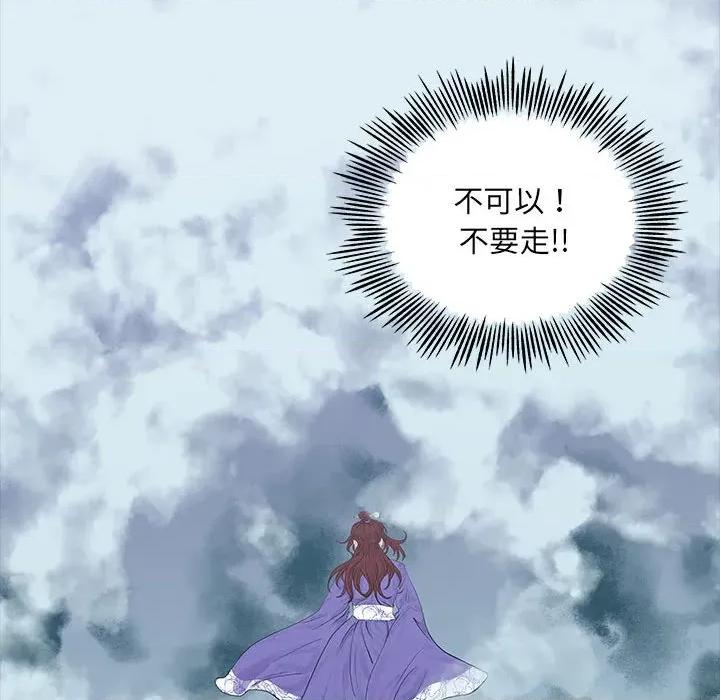 剑魔 剑魔-剑魔 第19话 第87页