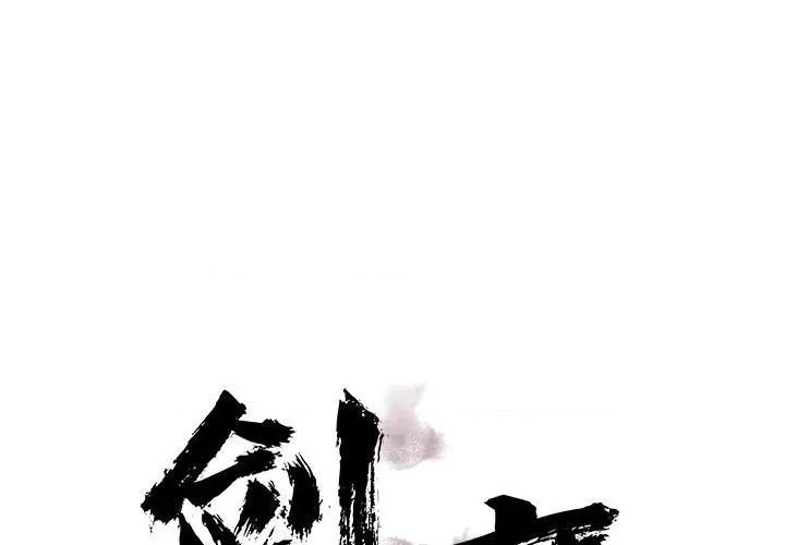 剑魔 剑魔-剑魔 第20话 第1页