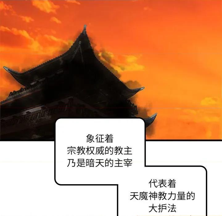 剑魔 剑魔-剑魔 第20话 第42页