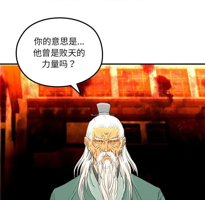 剑魔 剑魔-剑魔 第20话 第47页