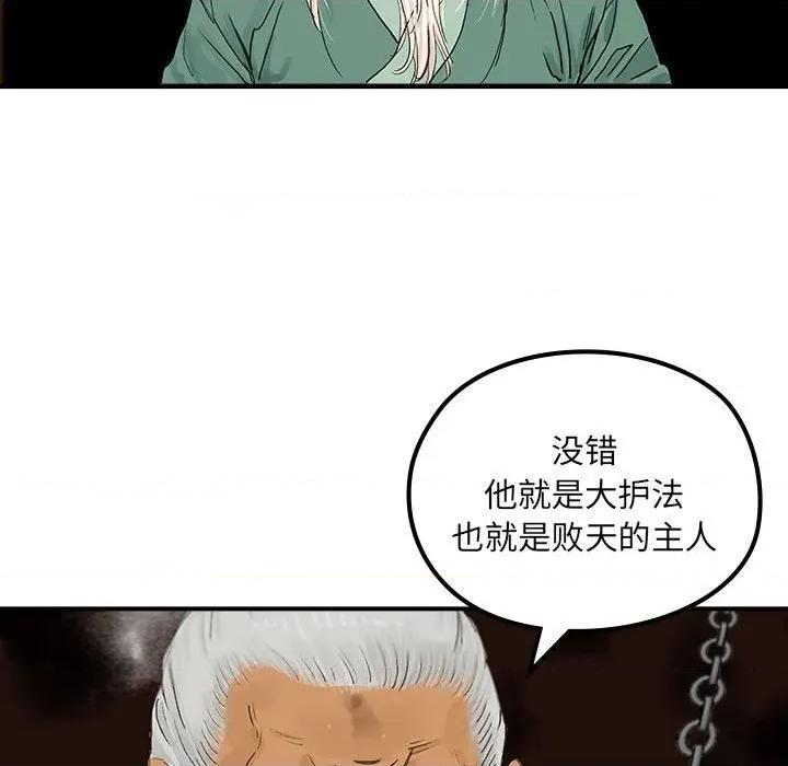 剑魔 剑魔-剑魔 第20话 第48页