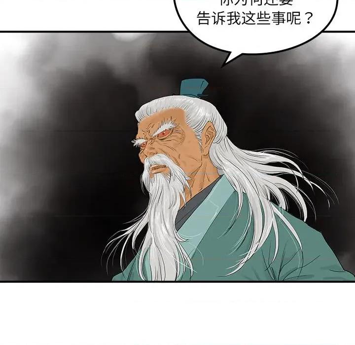 剑魔 剑魔-剑魔 第20话 第52页