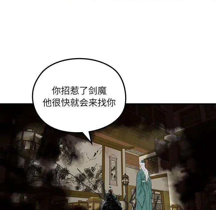 剑魔 剑魔-剑魔 第20话 第53页