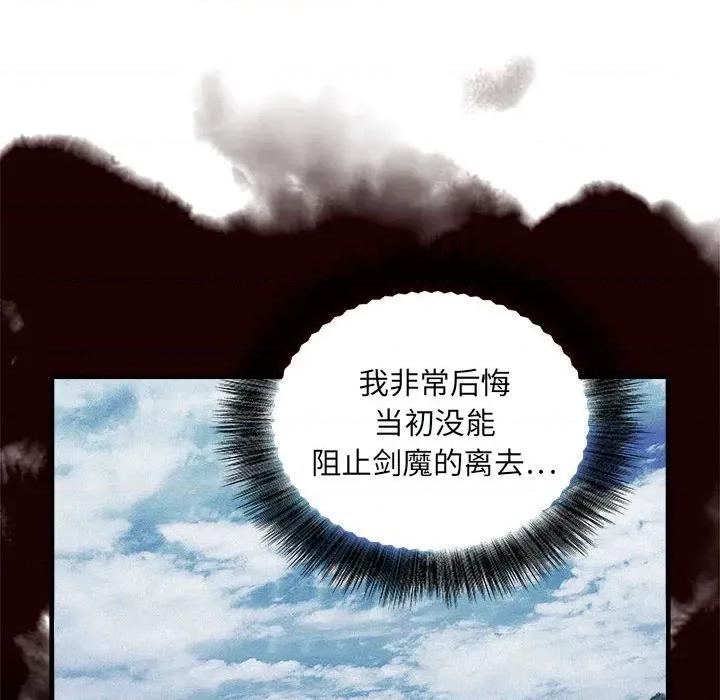 剑魔 剑魔-剑魔 第20话 第59页