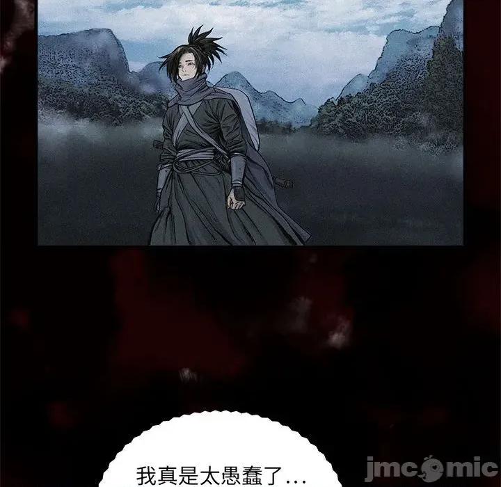 剑魔 剑魔-剑魔 第20话 第60页