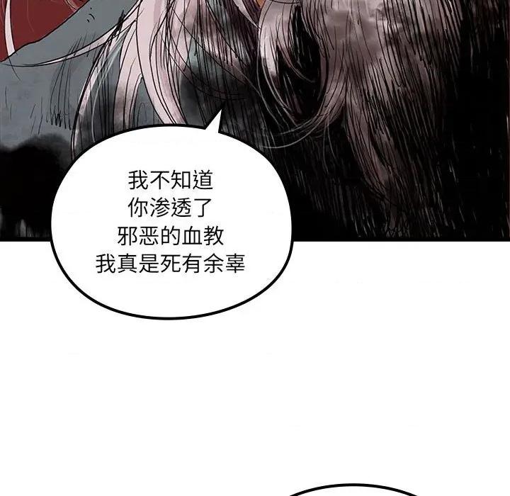 剑魔 剑魔-剑魔 第20话 第67页