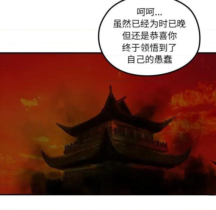 剑魔 剑魔-剑魔 第20话 第68页