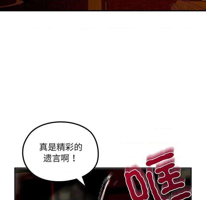 剑魔 剑魔-剑魔 第20话 第73页