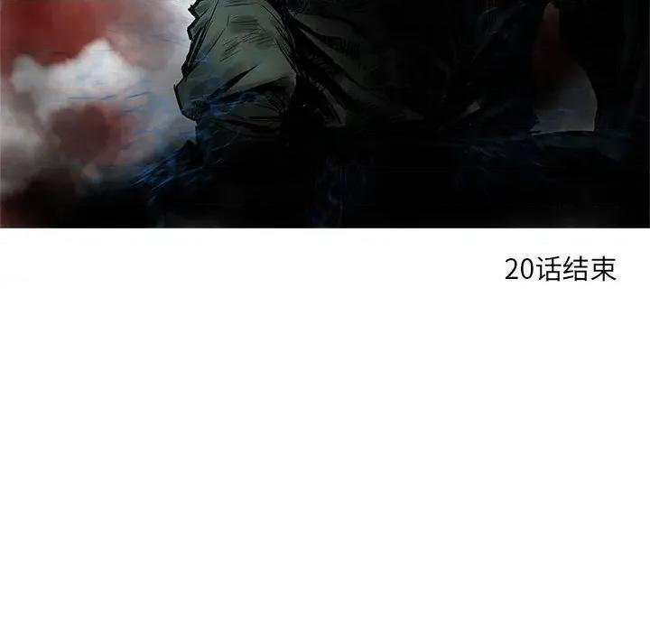 剑魔 剑魔-剑魔 第20话 第97页