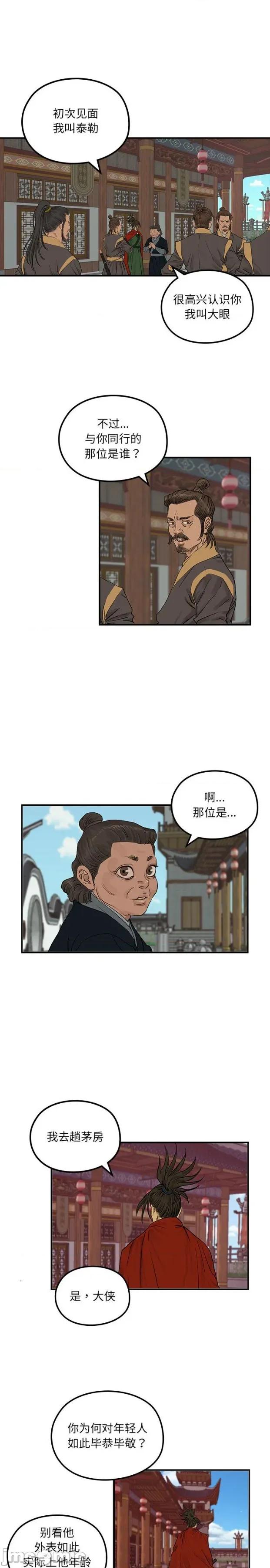 剑魔 剑魔-剑魔 第21话 第1页