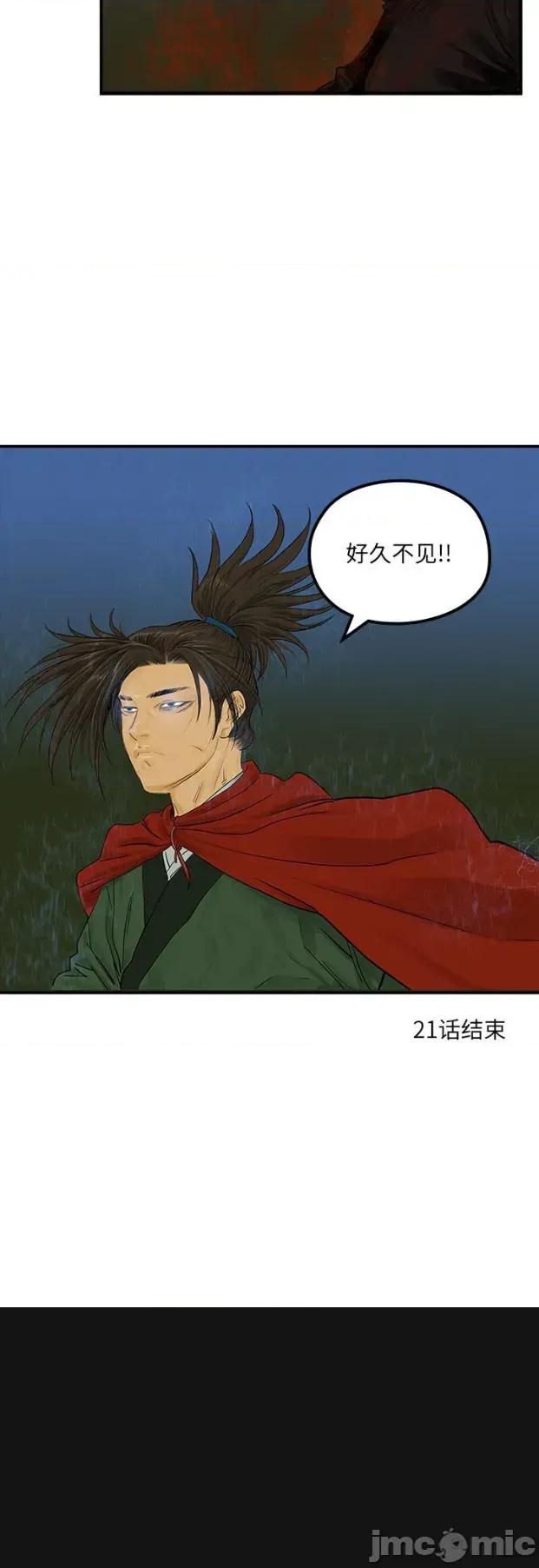 剑魔 剑魔-剑魔 第21话 第10页