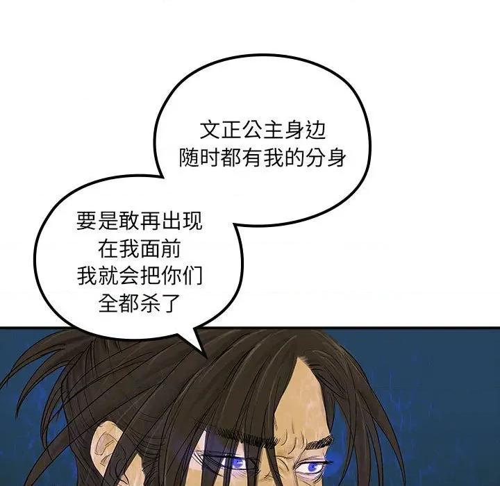 剑魔 剑魔-剑魔 第22话 第9页