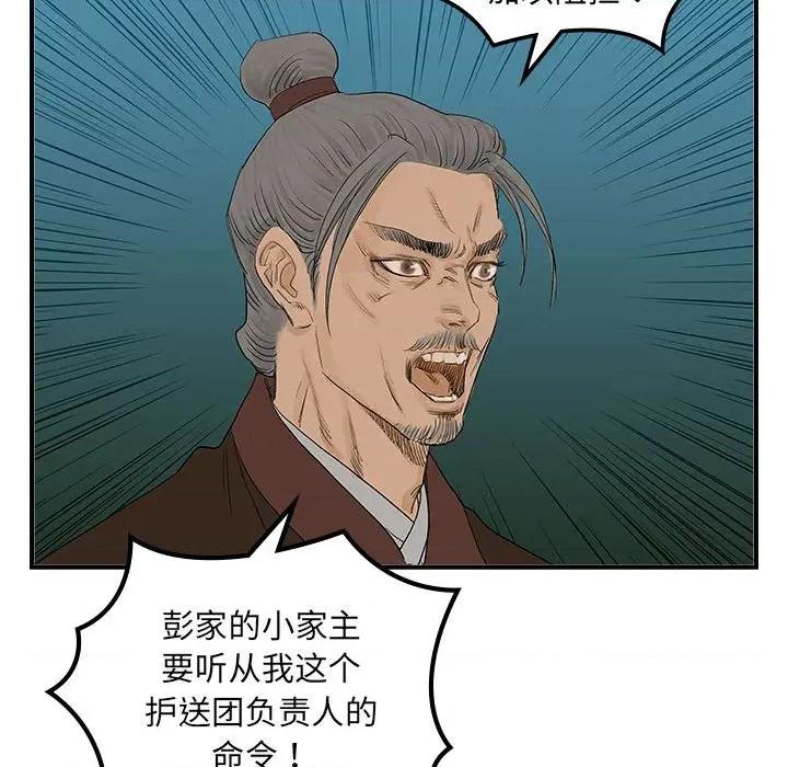 剑魔 剑魔-剑魔 第22话 第16页