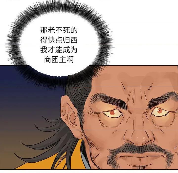 剑魔 剑魔-剑魔 第23话 第77页