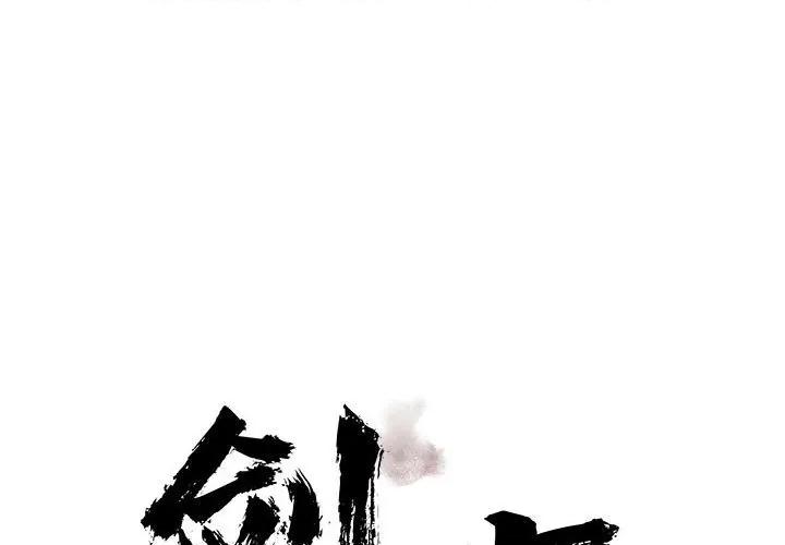剑魔 剑魔-剑魔 第24话 第1页