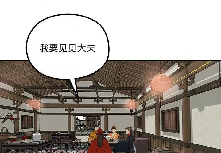 剑魔 剑魔-剑魔 第24话 第4页