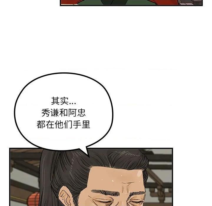 剑魔 剑魔-剑魔 第24话 第9页
