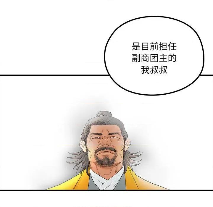 剑魔 剑魔-剑魔 第24话 第12页