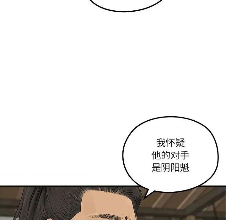 剑魔 剑魔-剑魔 第24话 第19页