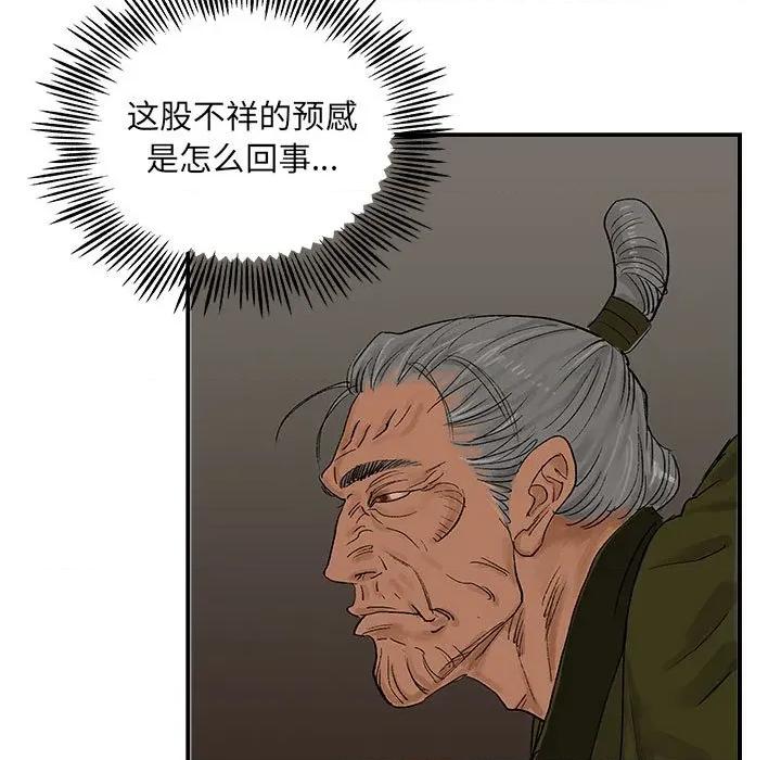 剑魔 剑魔-剑魔 第24话 第28页