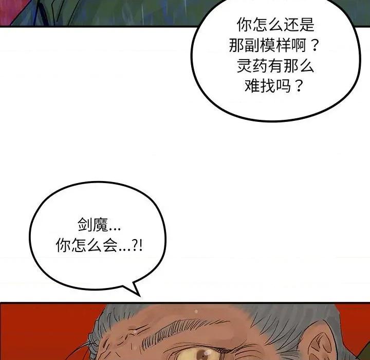 剑魔 剑魔-剑魔 第24话 第33页