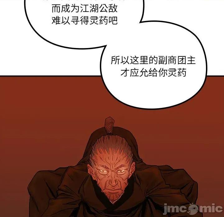 剑魔 剑魔-剑魔 第24话 第35页