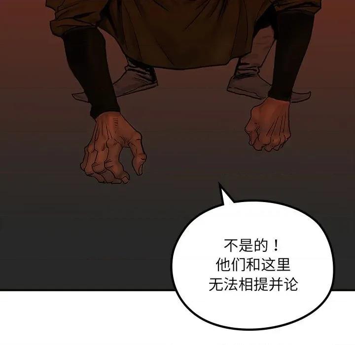 剑魔 剑魔-剑魔 第24话 第36页