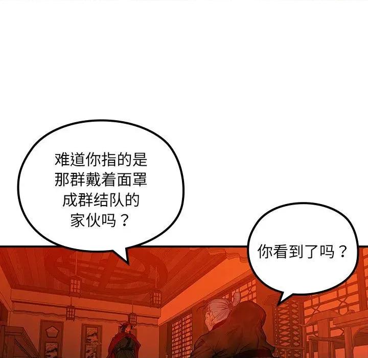 剑魔 剑魔-剑魔 第24话 第37页