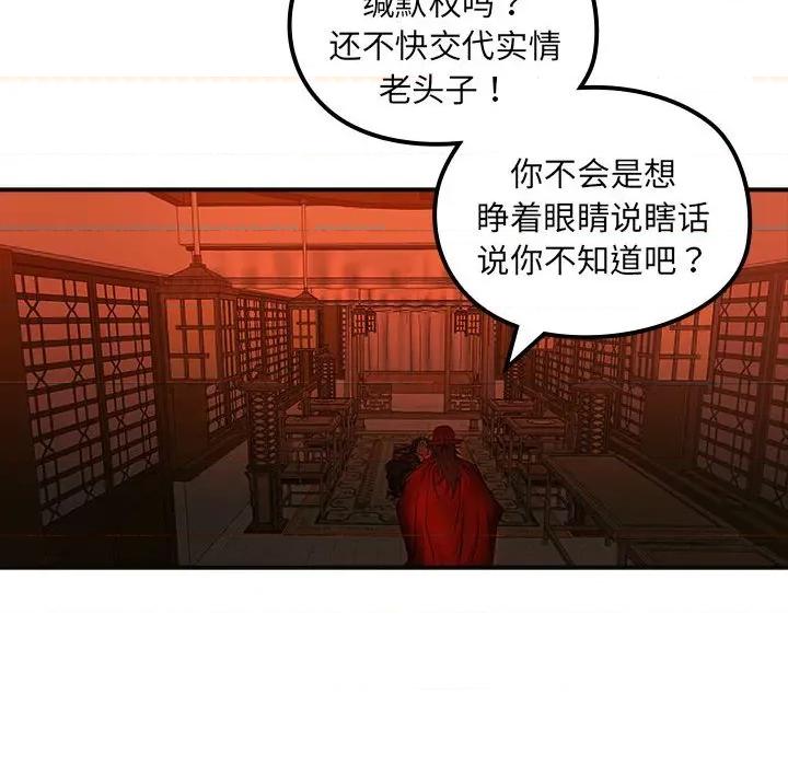剑魔 剑魔-剑魔 第24话 第42页