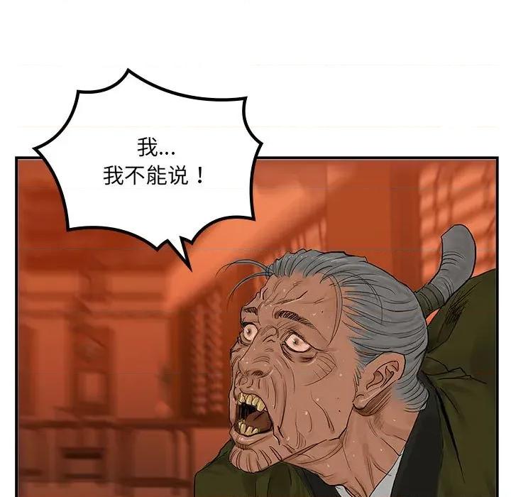 剑魔 剑魔-剑魔 第24话 第43页