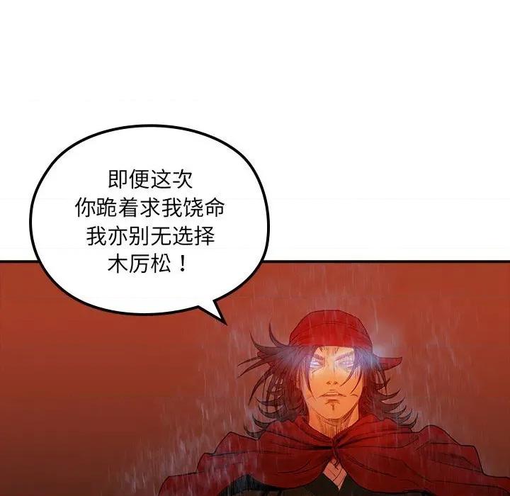 剑魔 剑魔-剑魔 第24话 第46页