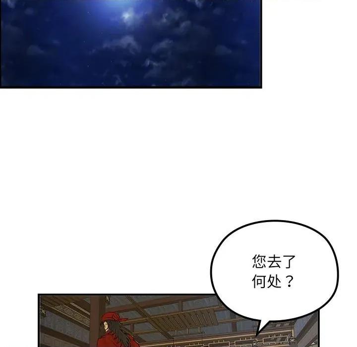 剑魔 剑魔-剑魔 第24话 第49页