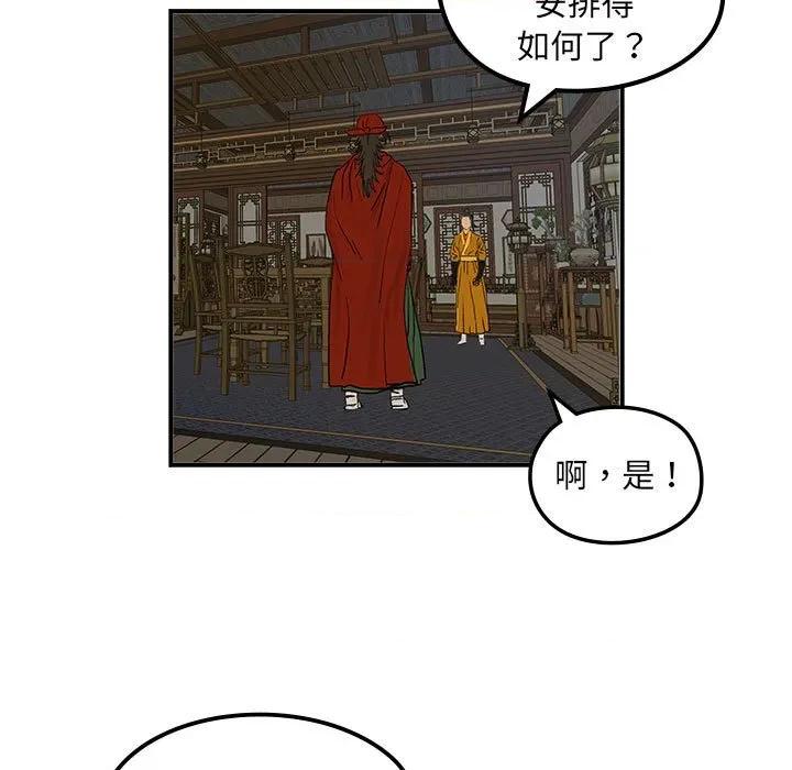 剑魔 剑魔-剑魔 第24话 第51页