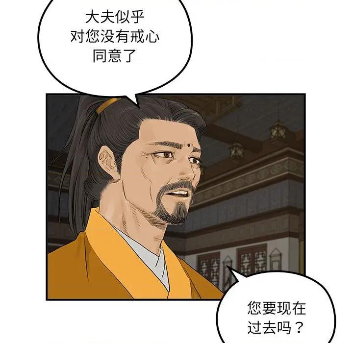 剑魔 剑魔-剑魔 第24话 第52页