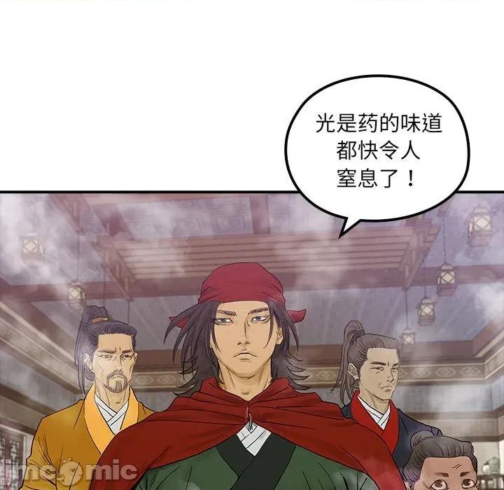 剑魔 剑魔-剑魔 第24话 第55页