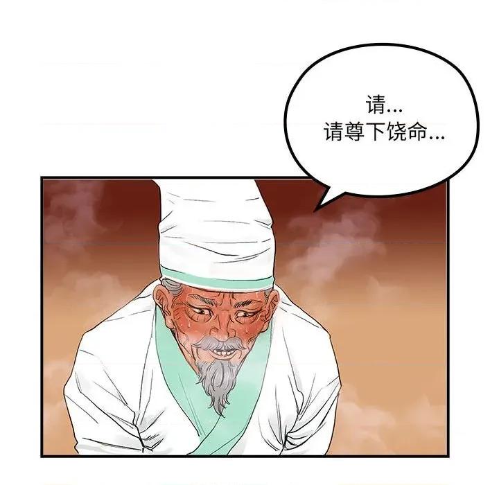 剑魔 剑魔-剑魔 第24话 第67页