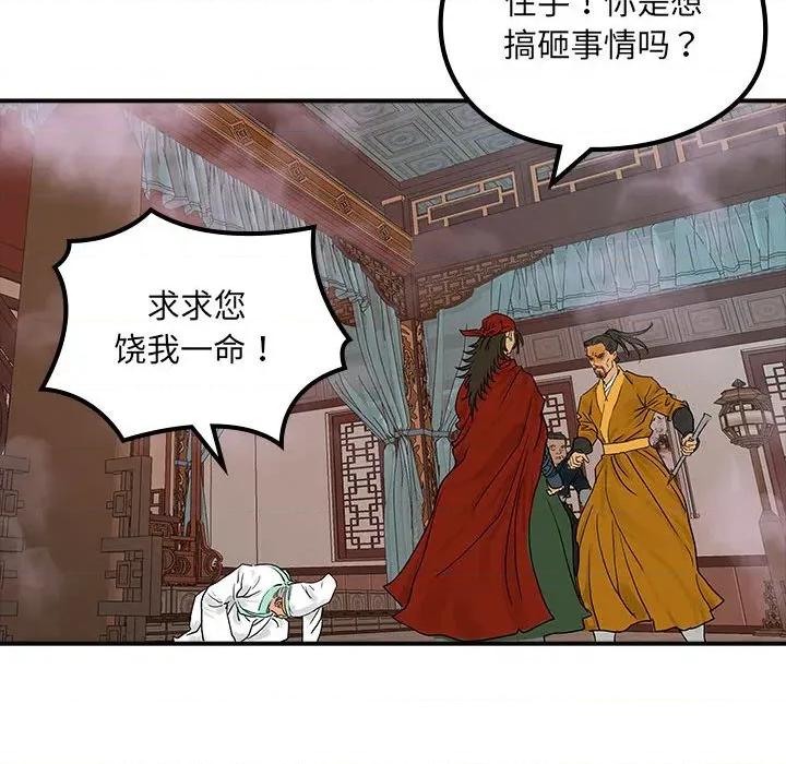 剑魔 剑魔-剑魔 第24话 第71页