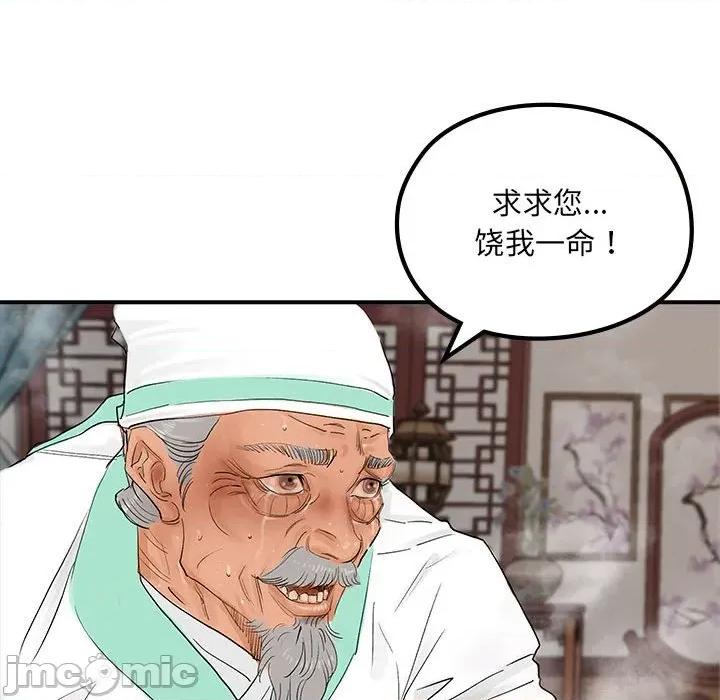 剑魔 剑魔-剑魔 第24话 第75页