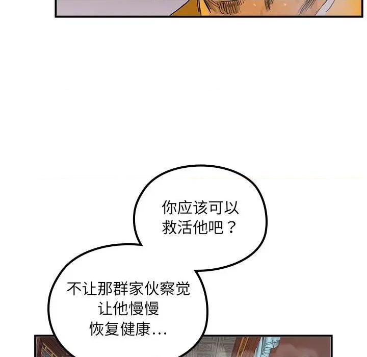 剑魔 剑魔-剑魔 第24话 第77页