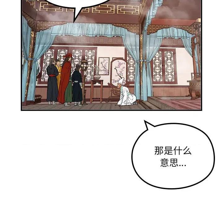 剑魔 剑魔-剑魔 第24话 第78页