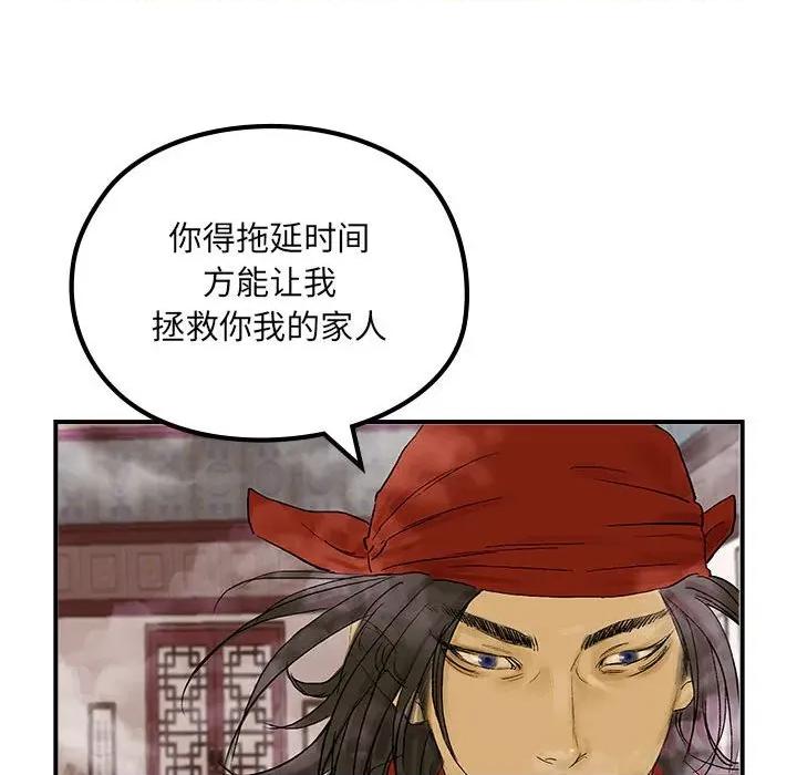 剑魔 剑魔-剑魔 第24话 第79页