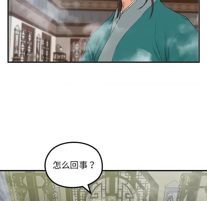 剑魔 剑魔-剑魔 第24话 第81页