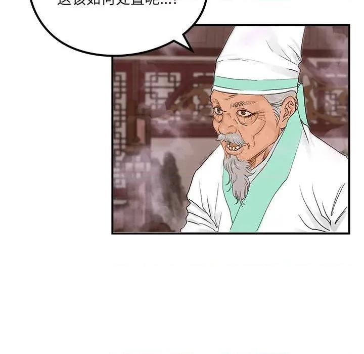 剑魔 剑魔-剑魔 第24话 第87页