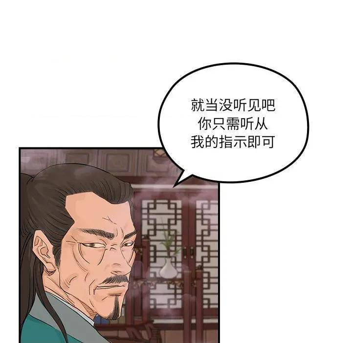 剑魔 剑魔-剑魔 第24话 第88页