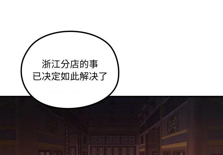 剑魔 剑魔-剑魔 第25话 第4页