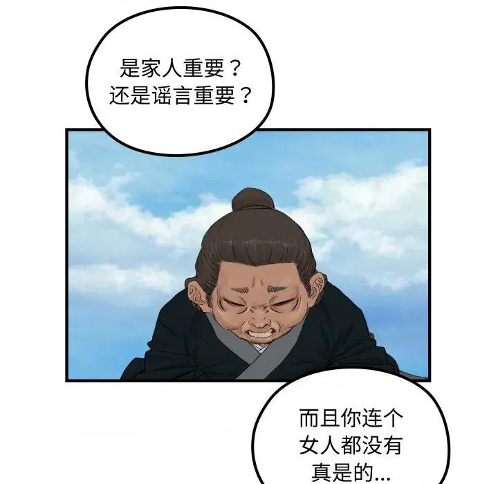 剑魔 剑魔-剑魔 第25话 第41页