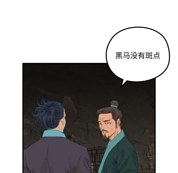 剑魔 剑魔-剑魔 第25话 第63页