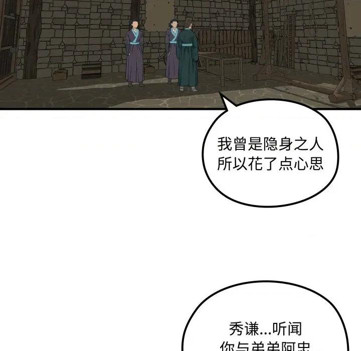 剑魔 剑魔-剑魔 第25话 第67页