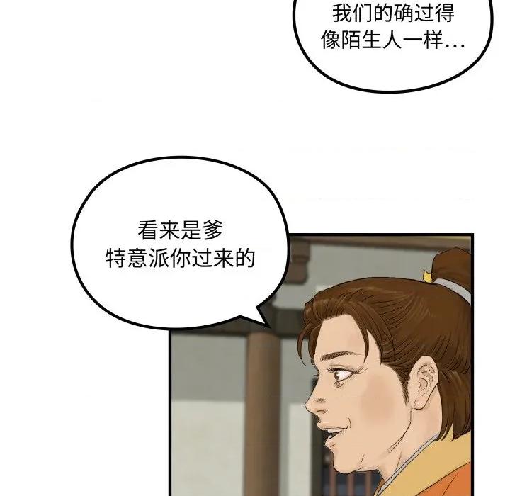 剑魔 剑魔-剑魔 第25话 第78页