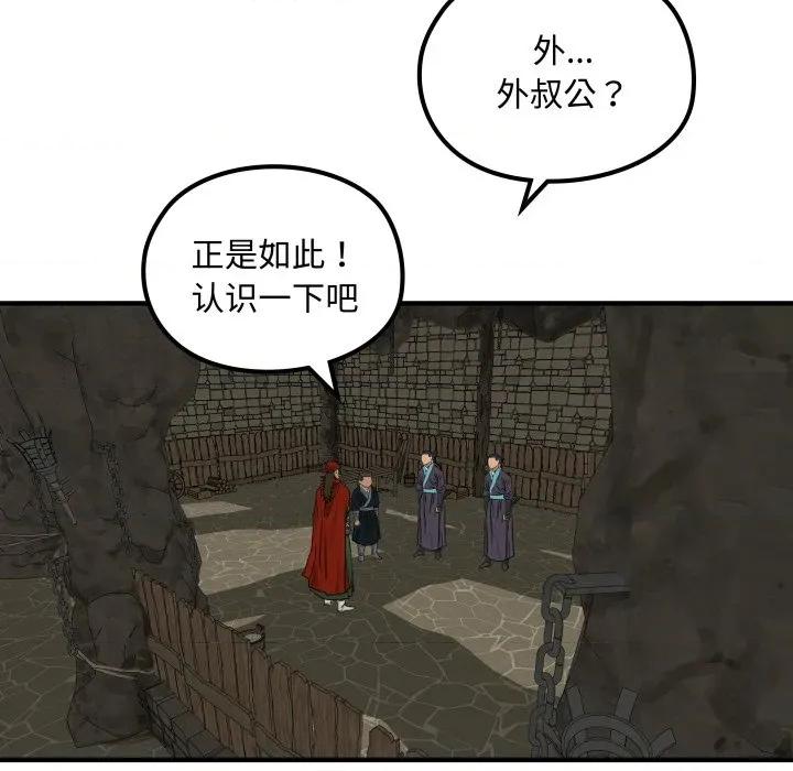 剑魔 剑魔-剑魔 第26话 第8页